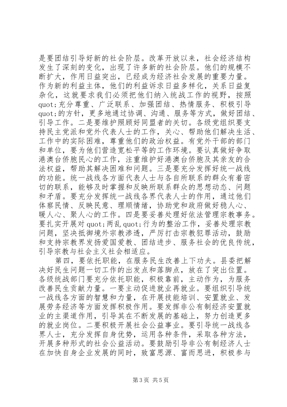 统战工作会议领导讲话稿_第3页