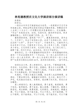 林宪德教授在文化大学演讲部分演讲稿