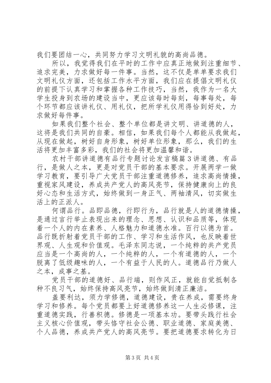 农村干部讲道德有品行专题讨论发言稿_第3页