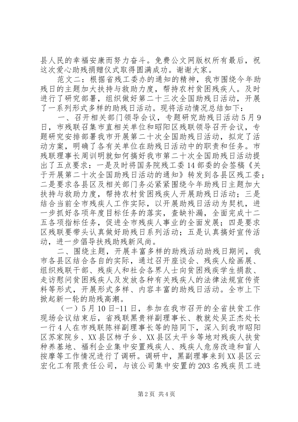 全国助残日领导发言稿_第2页