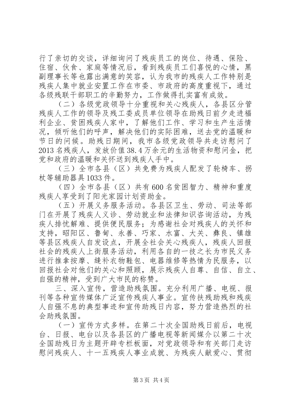 全国助残日领导发言稿_第3页