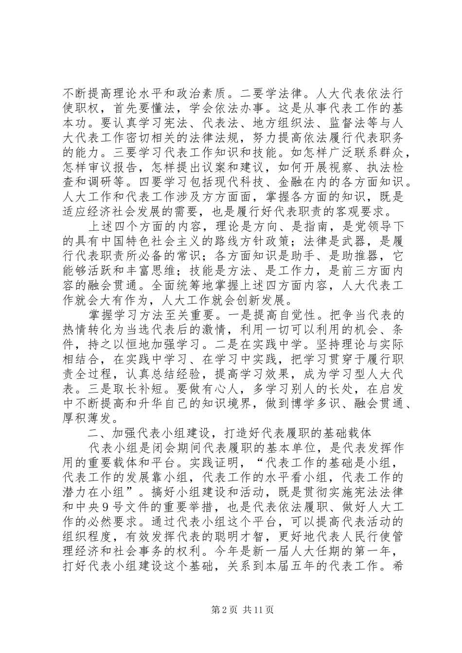 领导在人大代表培训大会发言_第2页