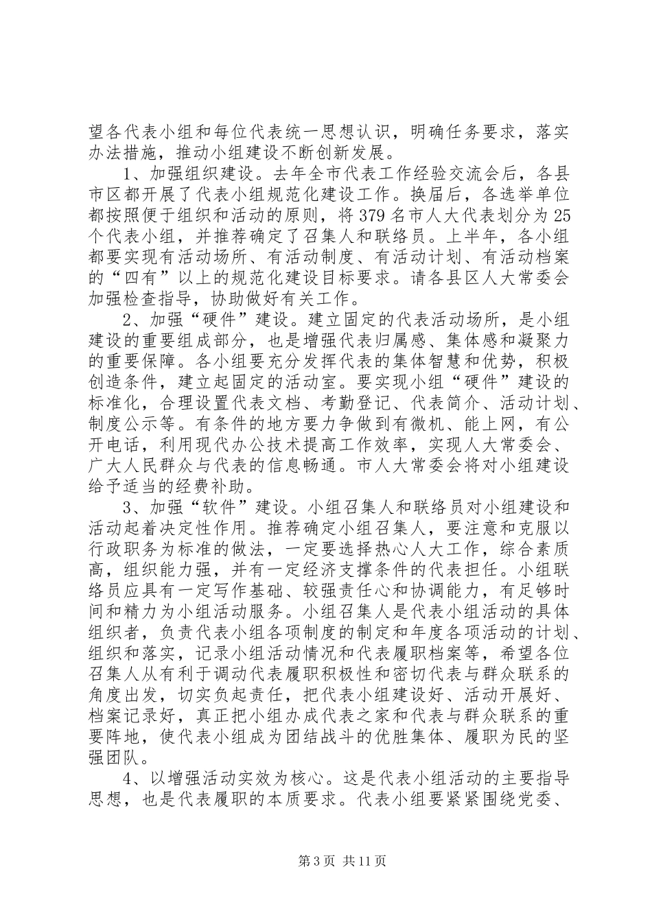 领导在人大代表培训大会发言_第3页