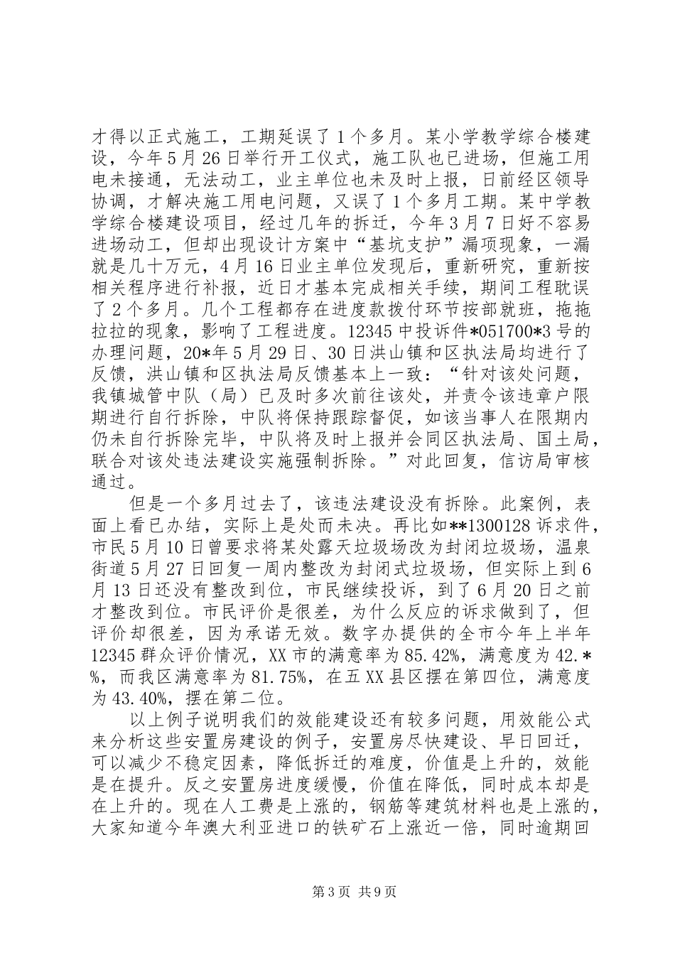 党委效能建设工作讲话提纲_第3页