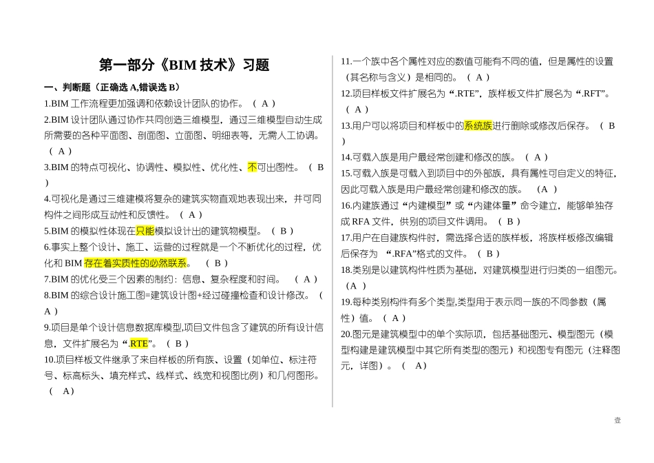 2018江苏二级建造师继续教育(补充教材)习题(最新)_第1页