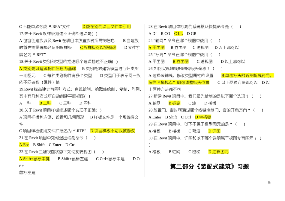 2018江苏二级建造师继续教育(补充教材)习题(最新)_第3页