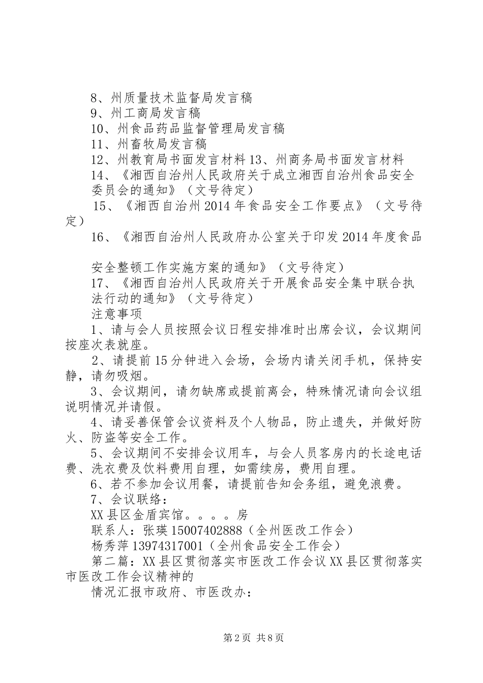 医改会议主持词_第2页