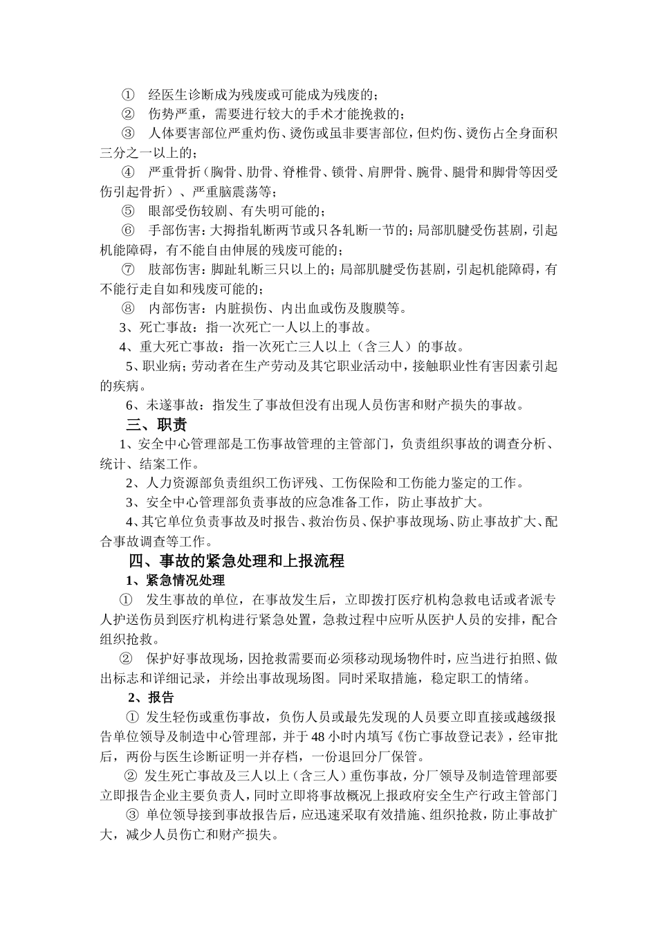 工伤事故管理制度_第2页
