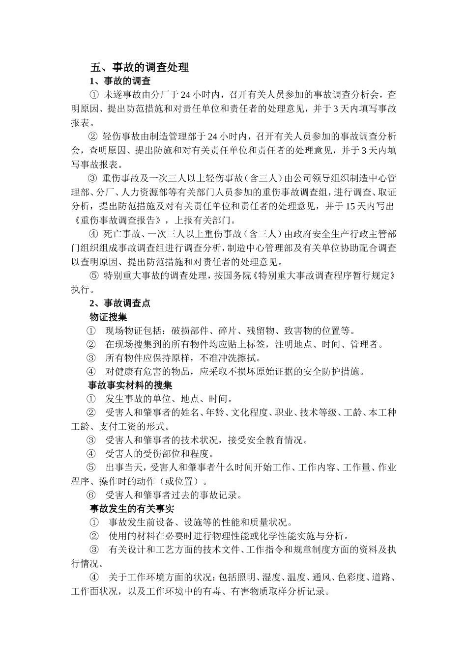 工伤事故管理制度_第3页