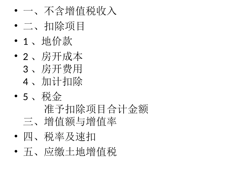 土地增值税2017_第2页