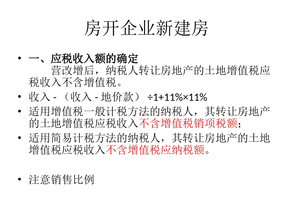 土地增值税2017_第3页