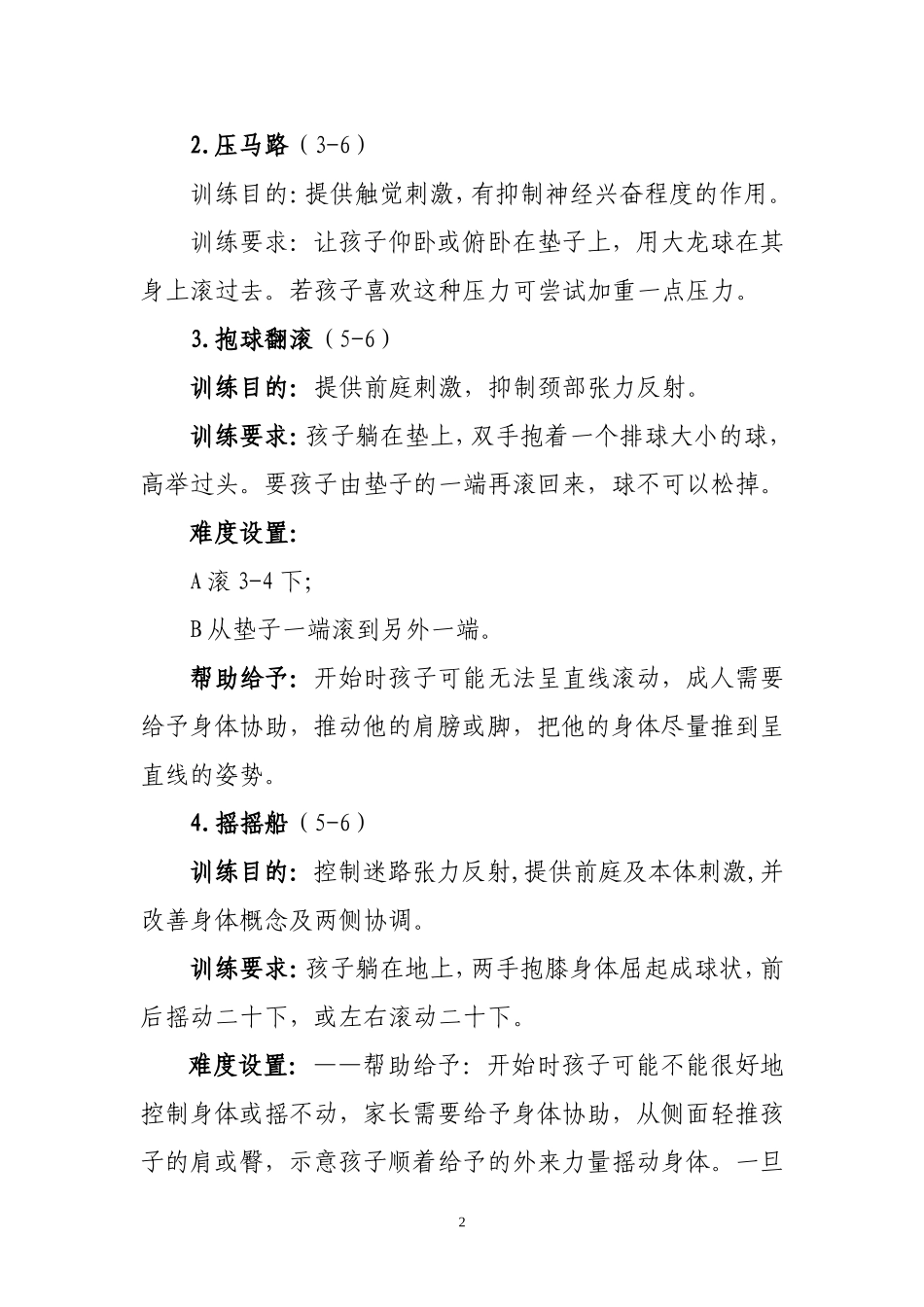 感统训练70个有用训练游戏大合集_第2页