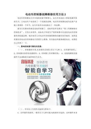 电动车控制器故障维修实用方法下篇