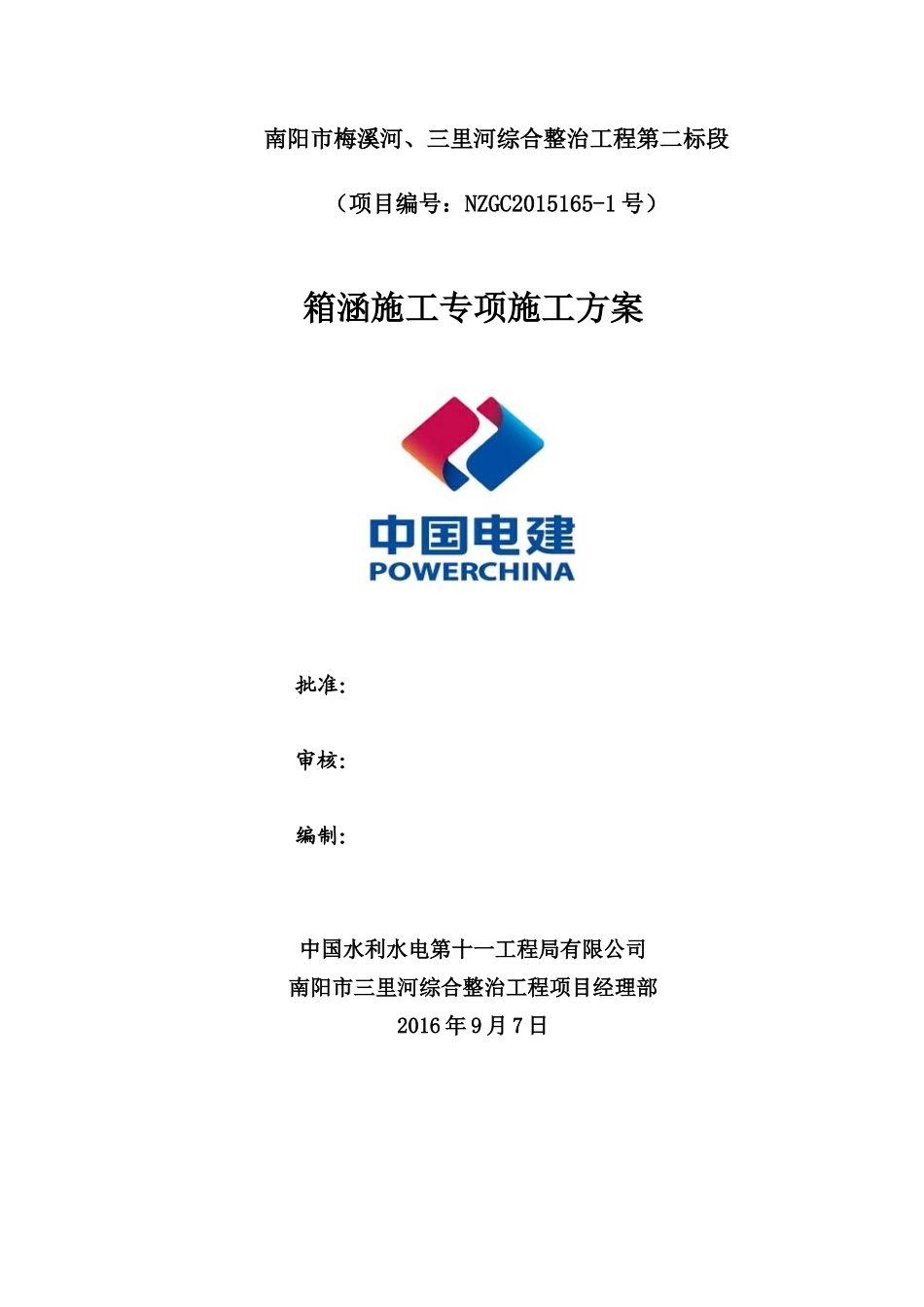 箱涵施工施工方案_第1页