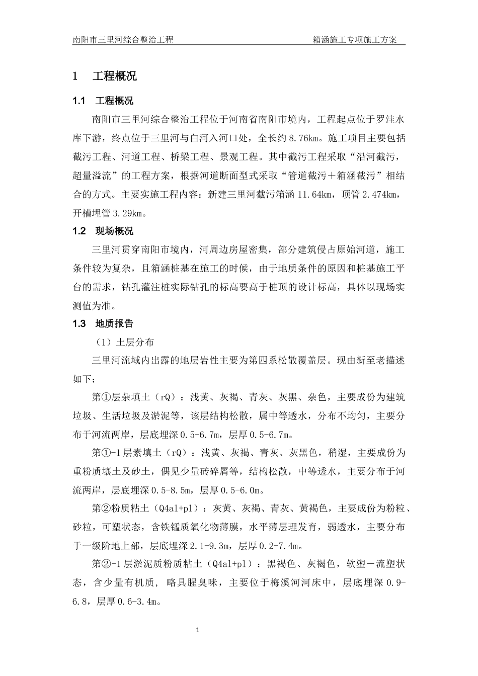 箱涵施工施工方案_第3页