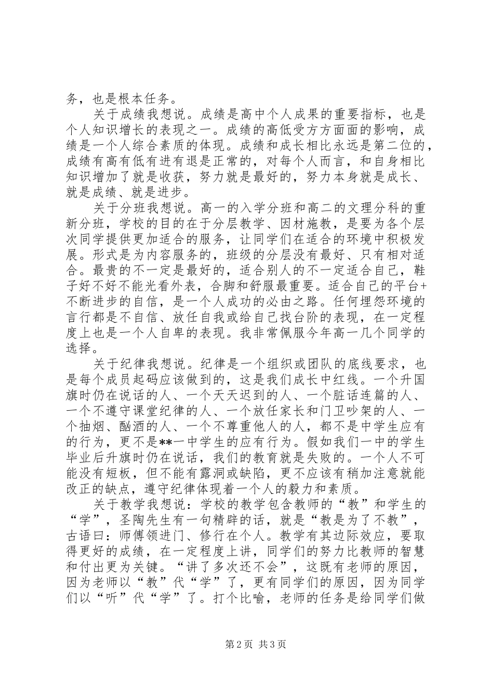 开学典礼大会讲话_第2页