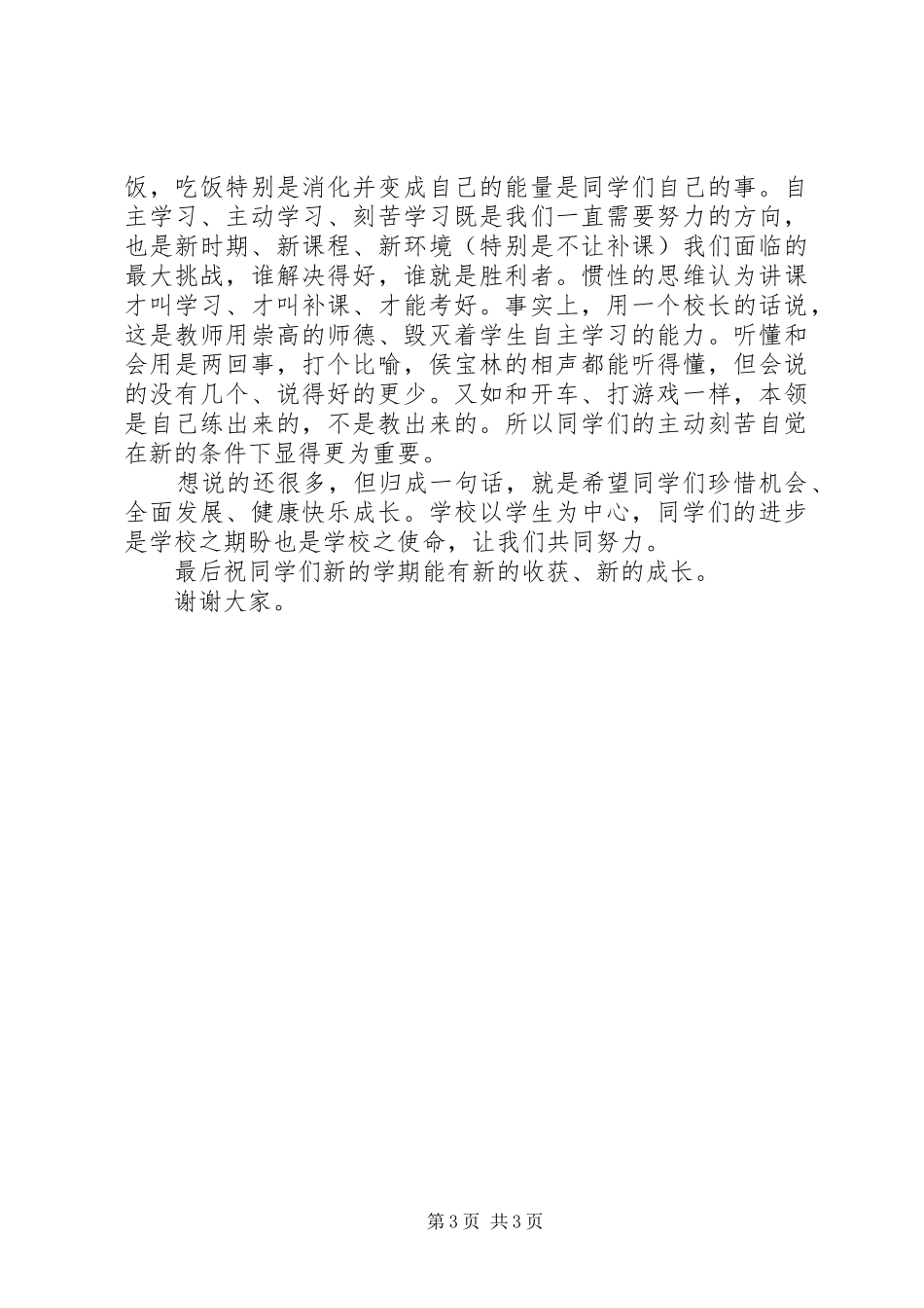 开学典礼大会讲话_第3页
