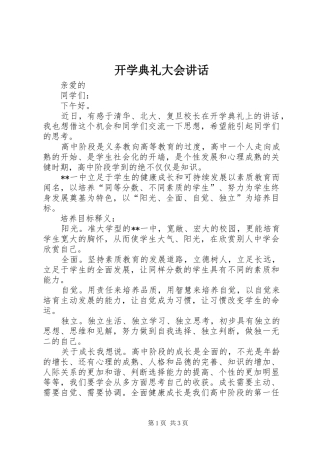 开学典礼大会讲话