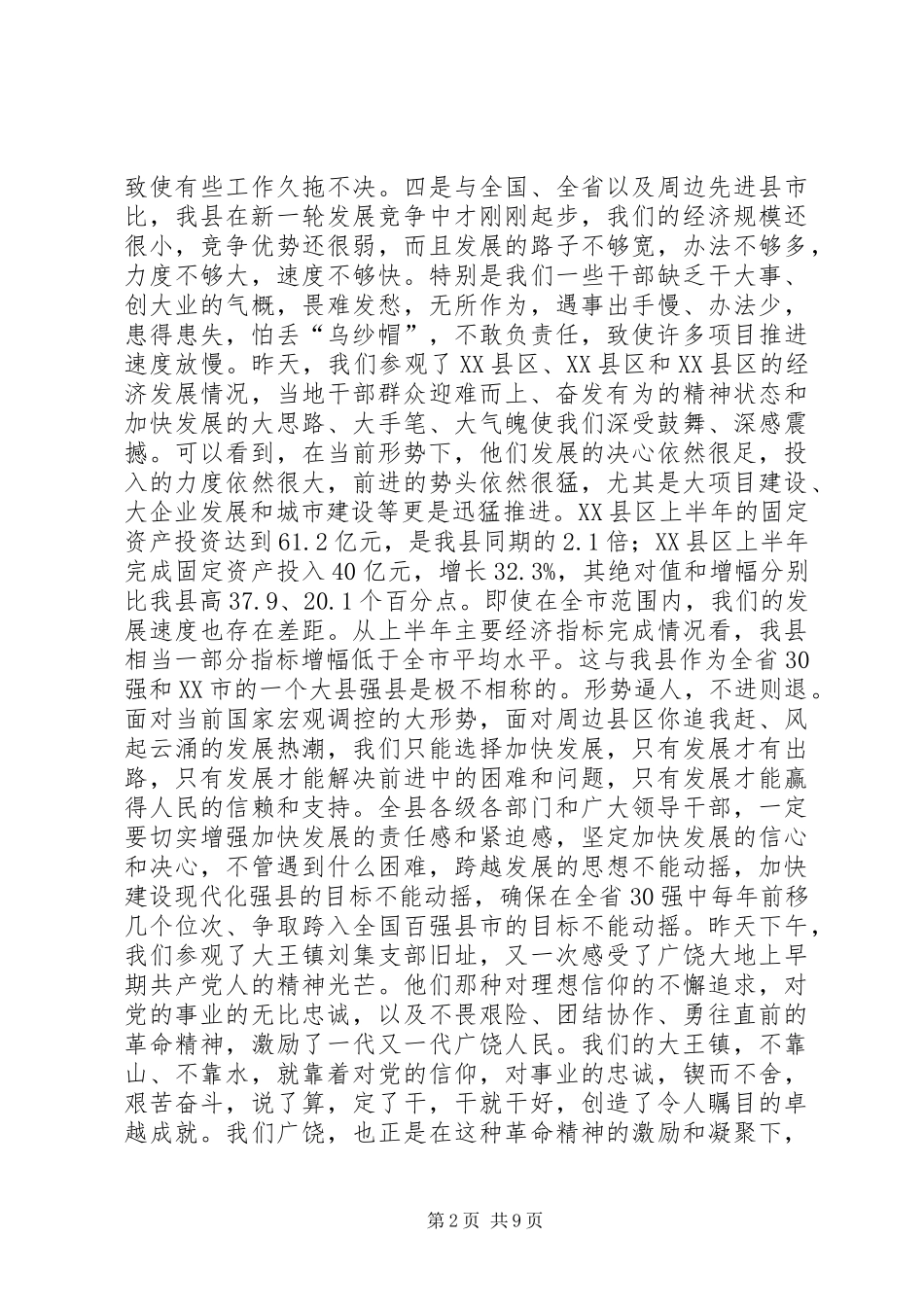 在全县领导干部会议上的讲话(1)_第2页