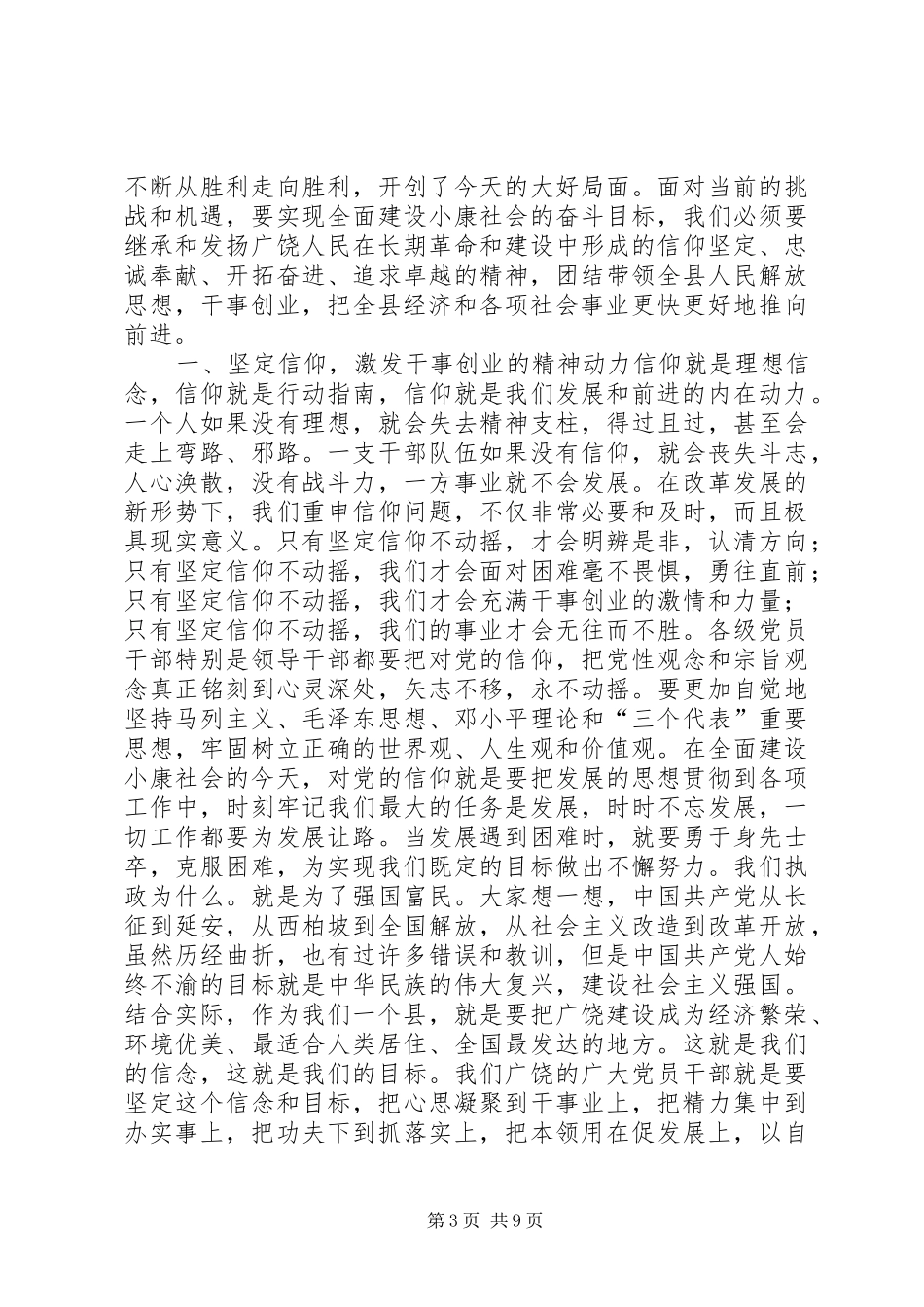 在全县领导干部会议上的讲话(1)_第3页