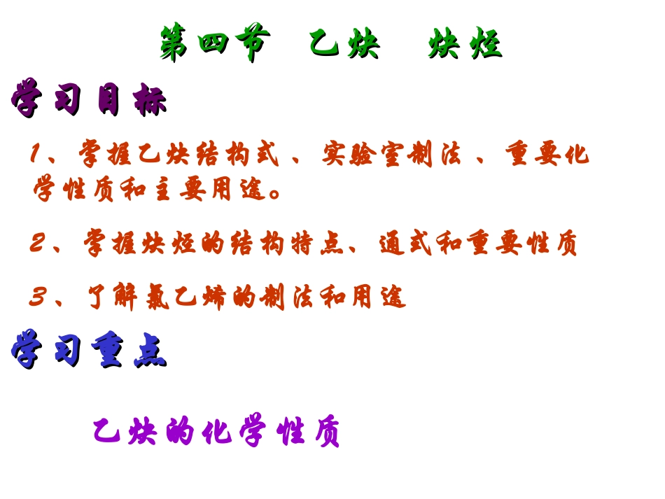 乙炔(很全面)_第2页