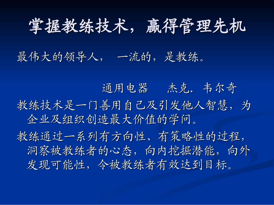 企业管理教练_第2页