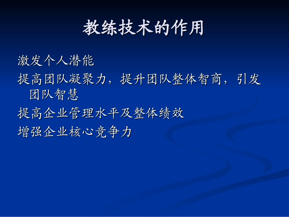 企业管理教练_第3页