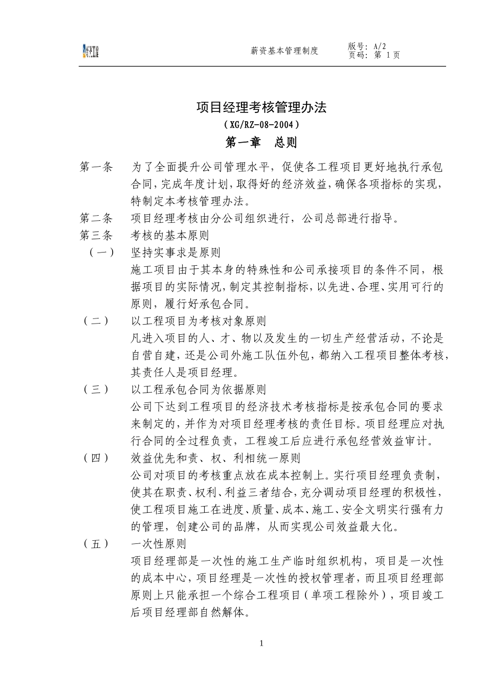 项目经理考核办法 (2)_第1页