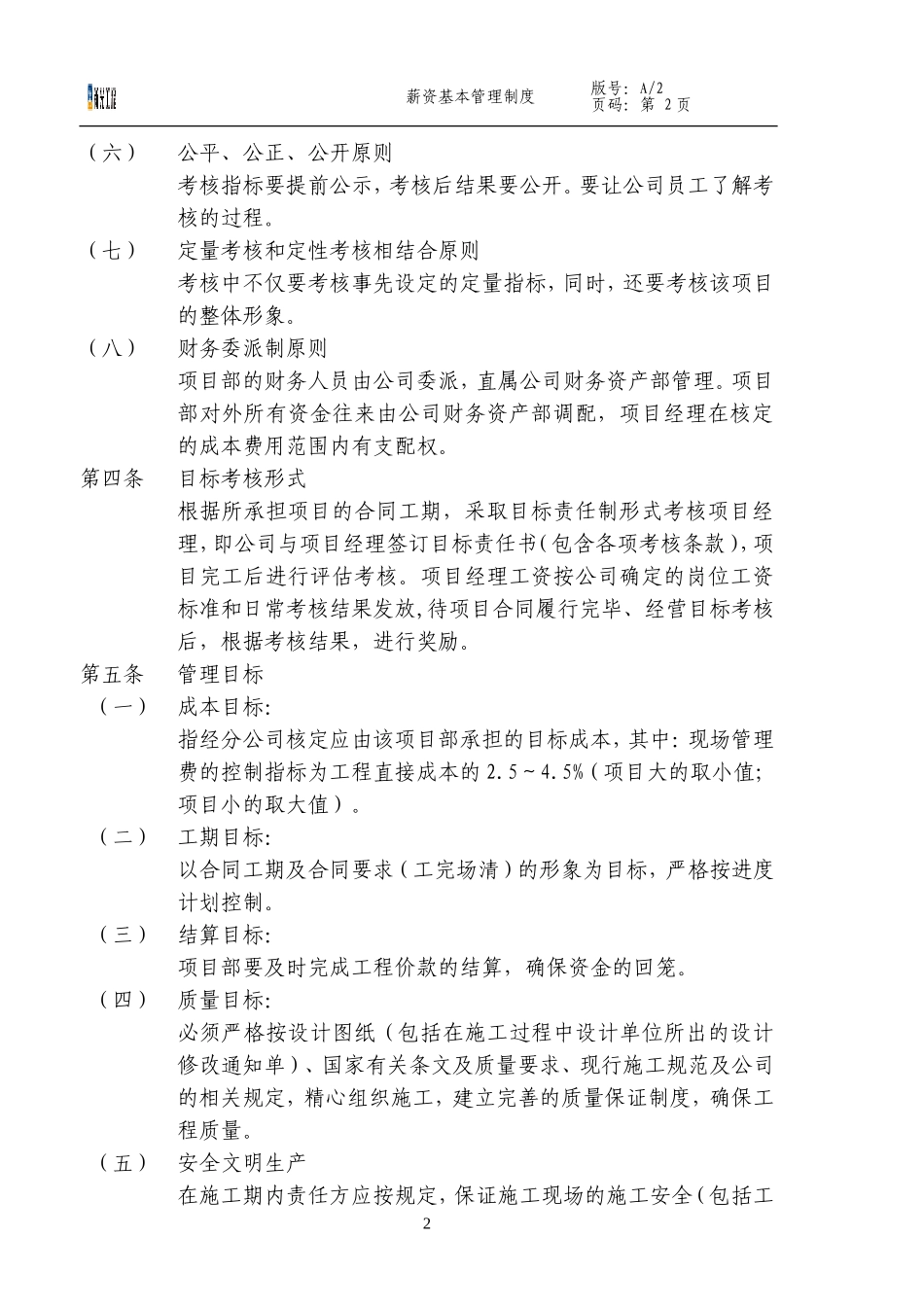 项目经理考核办法 (2)_第2页