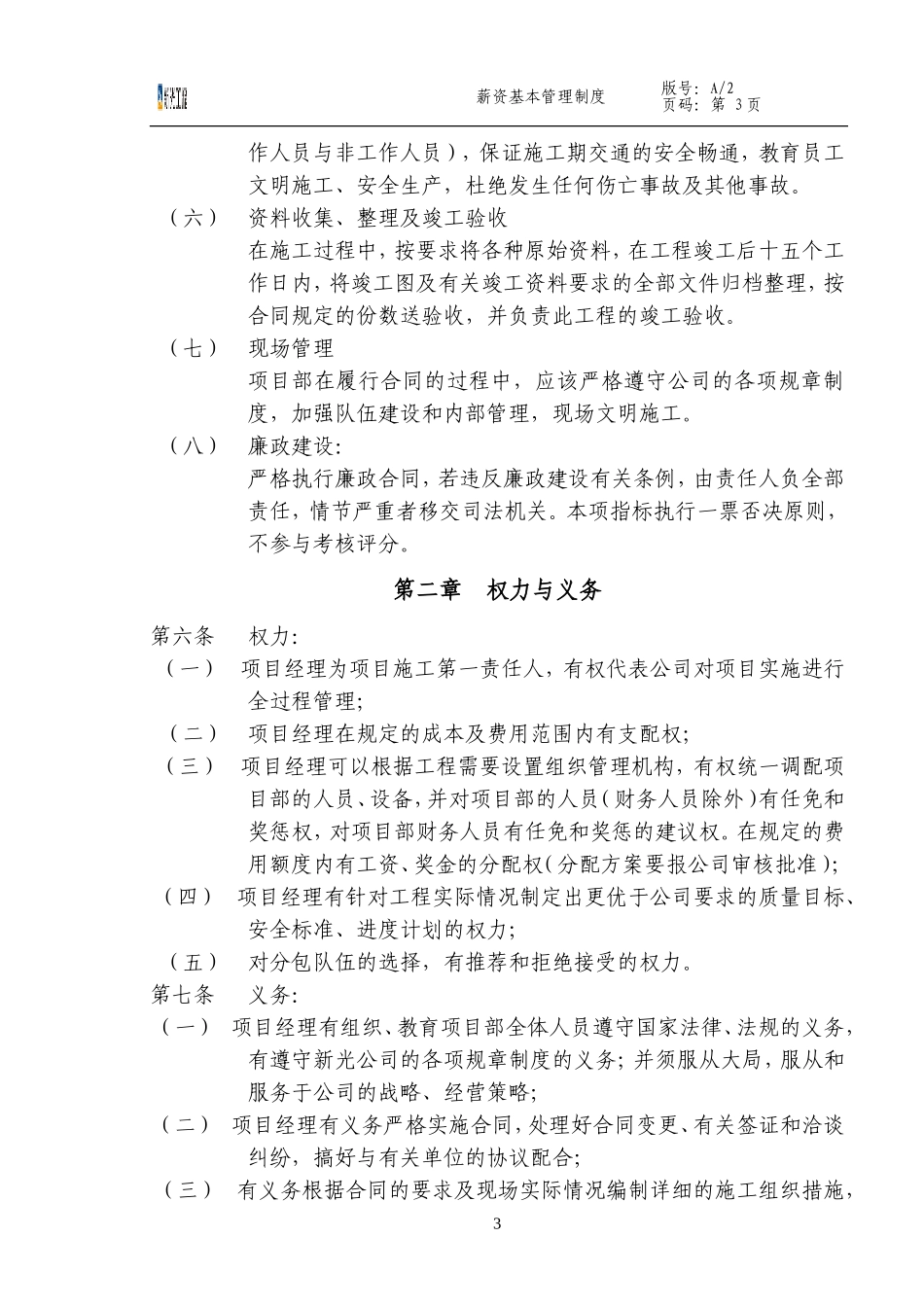 项目经理考核办法 (2)_第3页