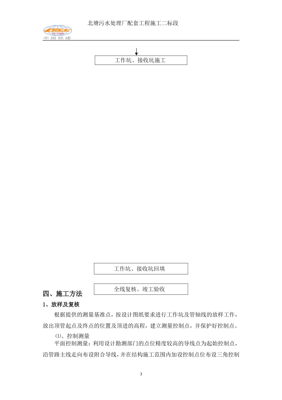 污水处理厂顶管施工方案_第3页