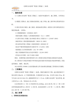 污水处理厂顶管施工方案