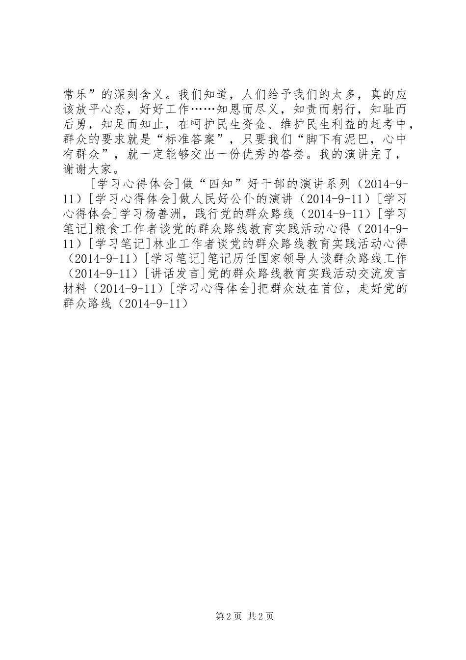 做心系群众的好干部的演讲_第2页