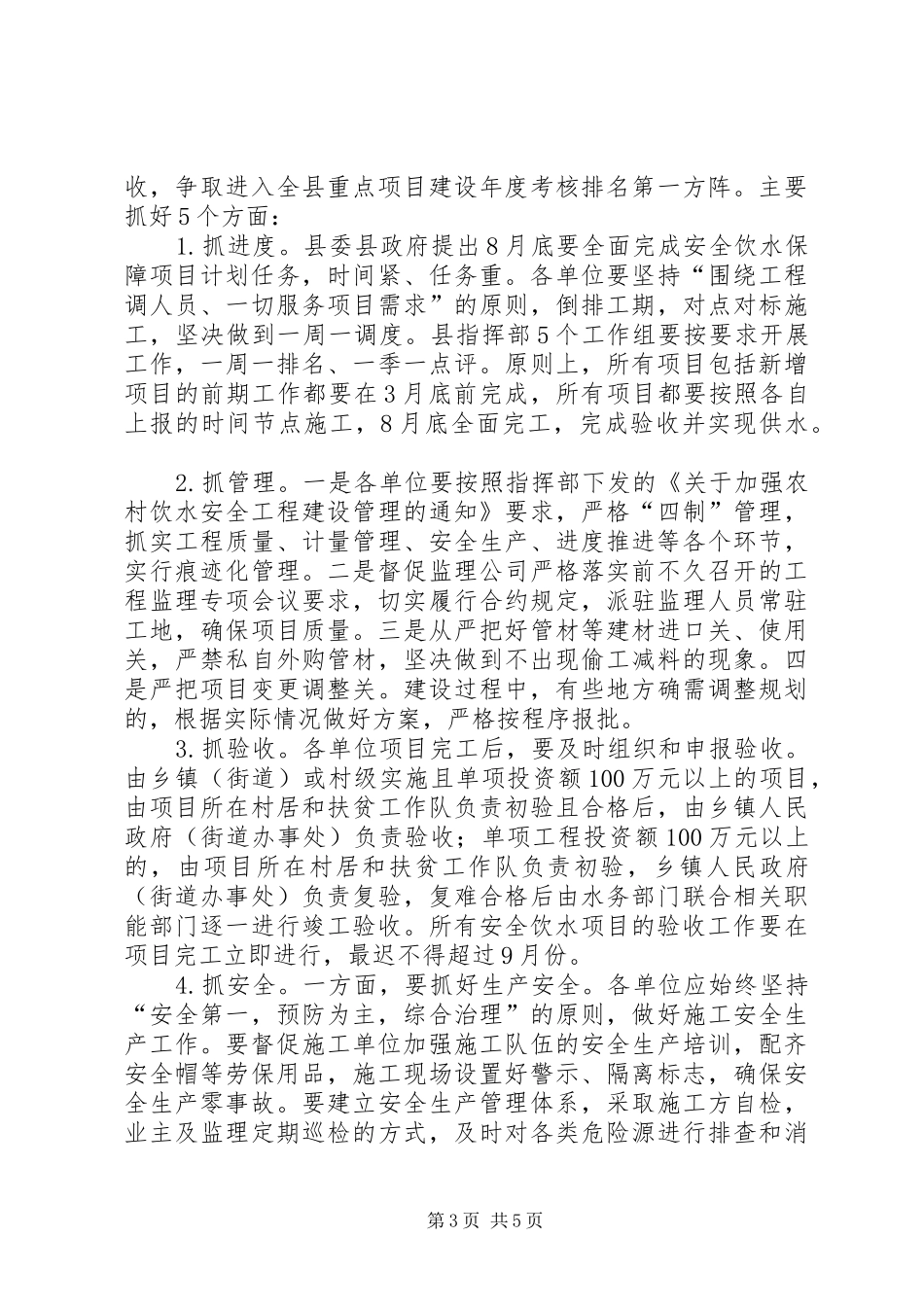 全县农村饮水安全保障项目建设督战会议上的讲话_第3页