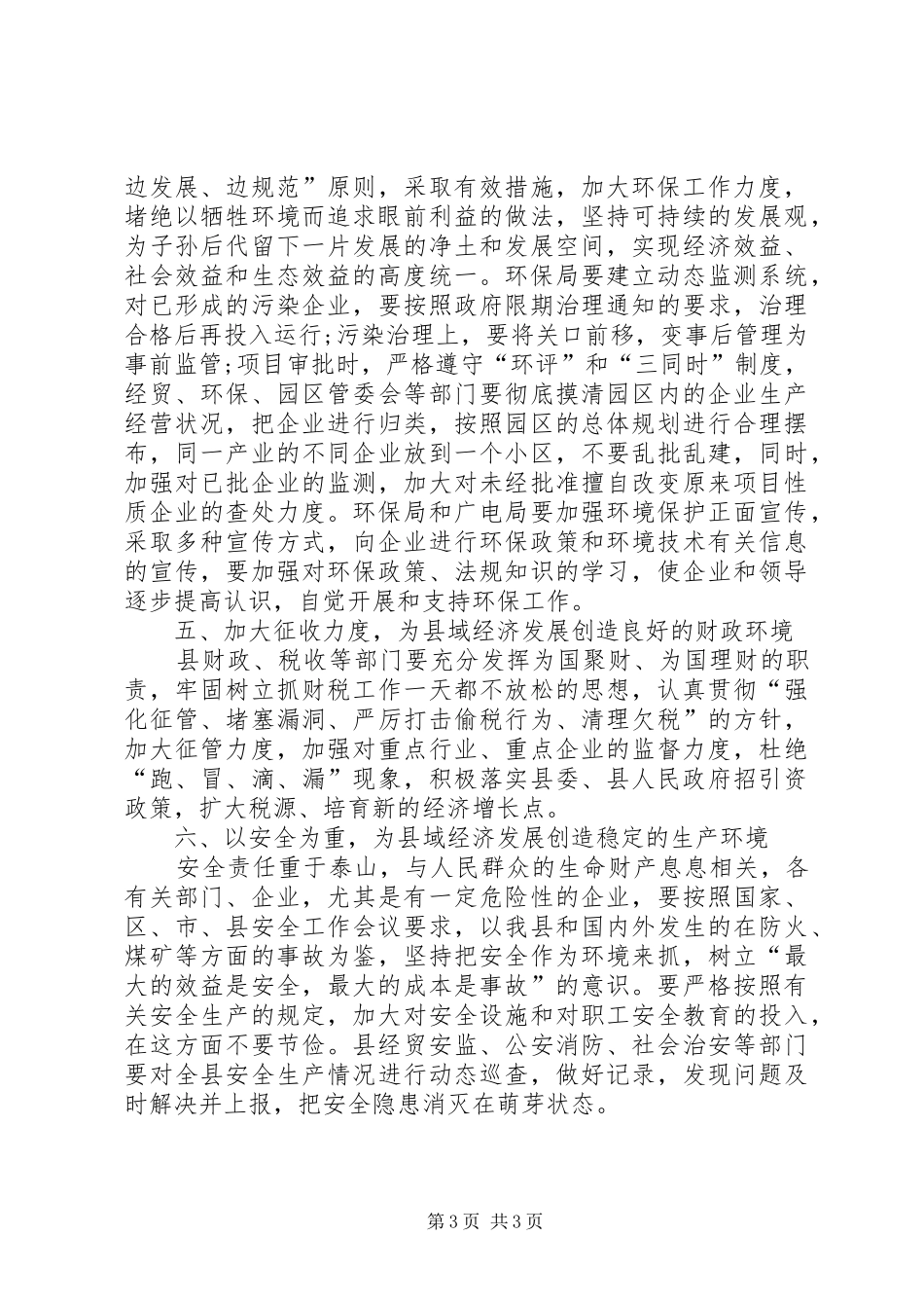 城市一季度经济发展形势讲话_第3页