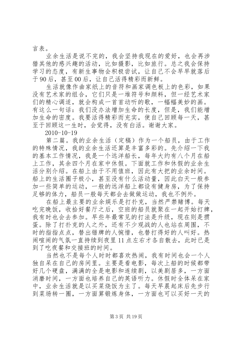 我的业余生活演讲稿[五篇模版]_第3页