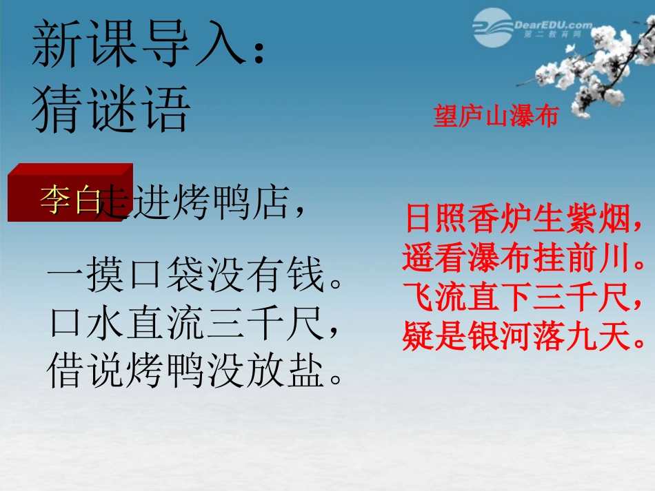 闻王昌龄左迁龙标遥有此寄_第2页