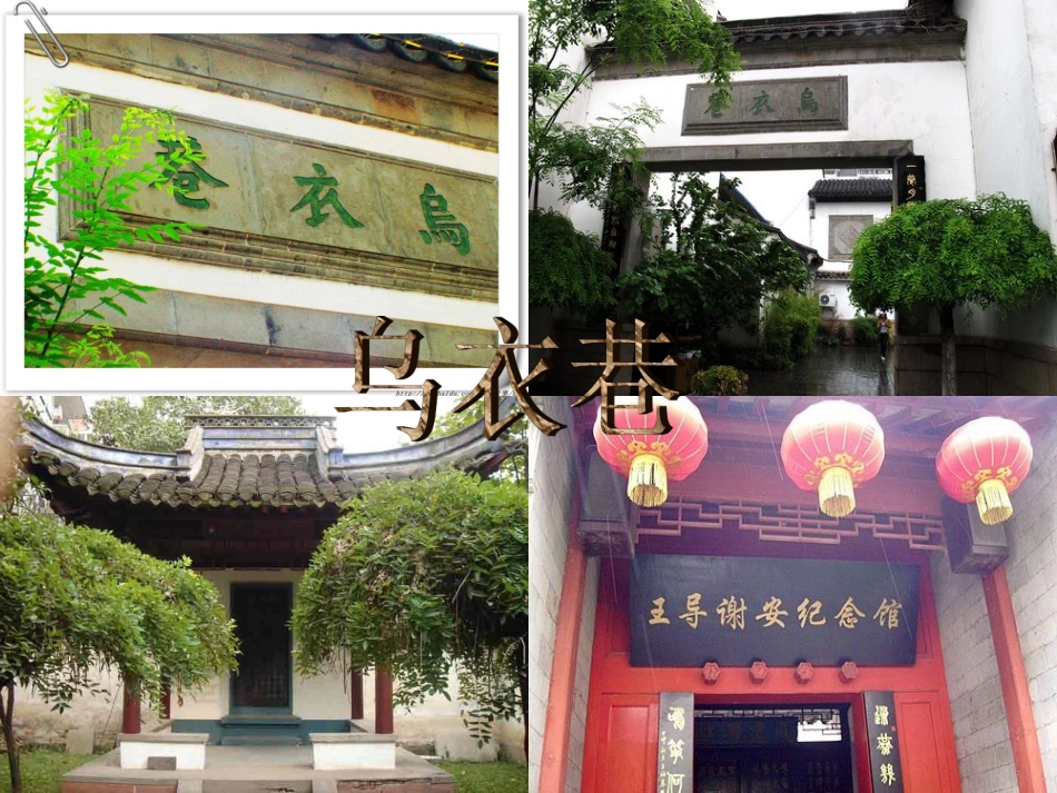 《乌衣巷》刘禹锡ppt_第1页