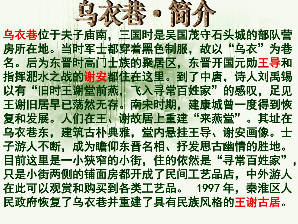 《乌衣巷》刘禹锡ppt_第2页