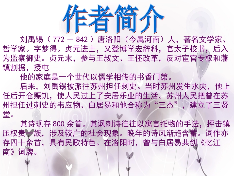 《乌衣巷》刘禹锡ppt_第3页