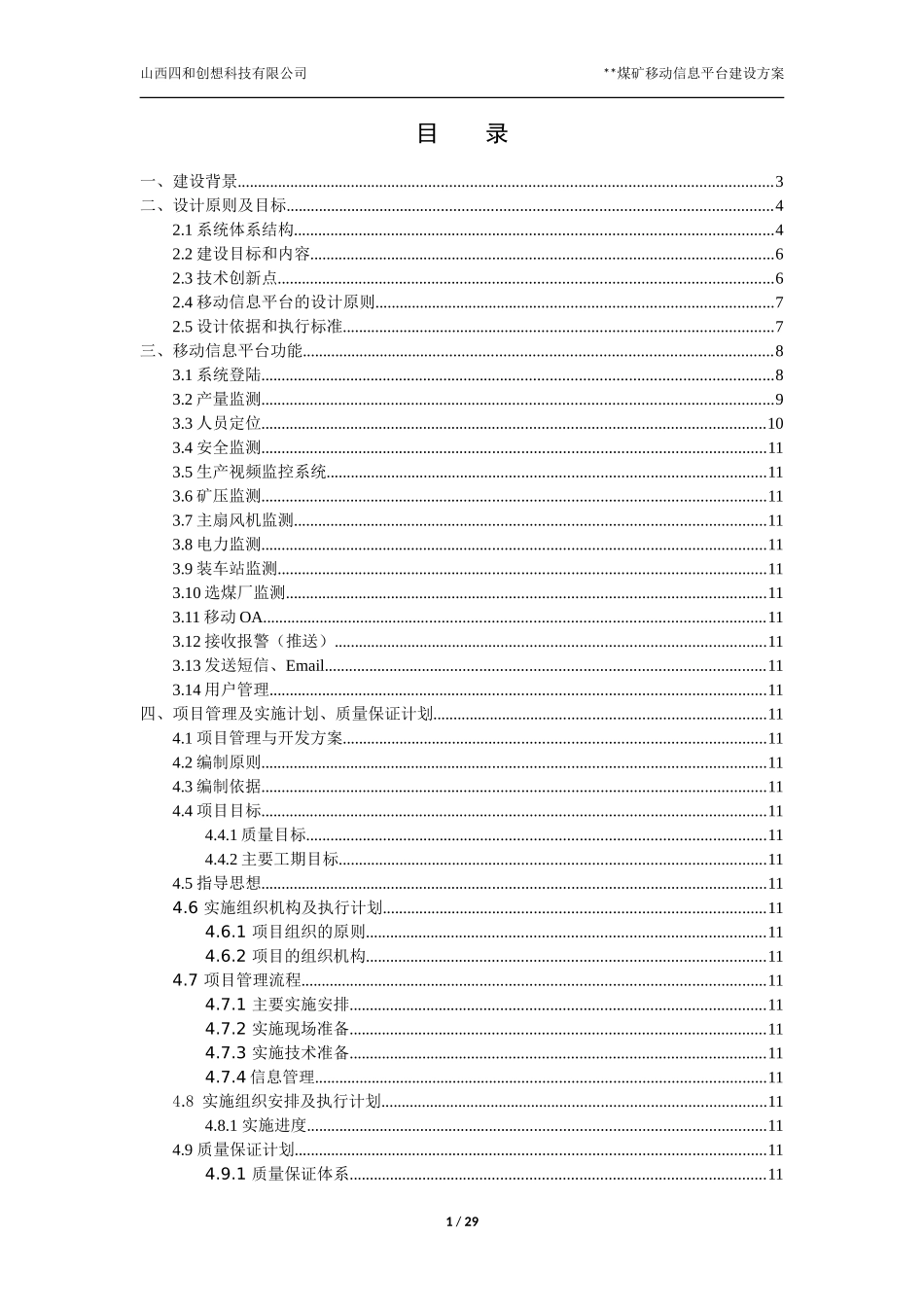 煤矿移动信息平台建设方案_第2页
