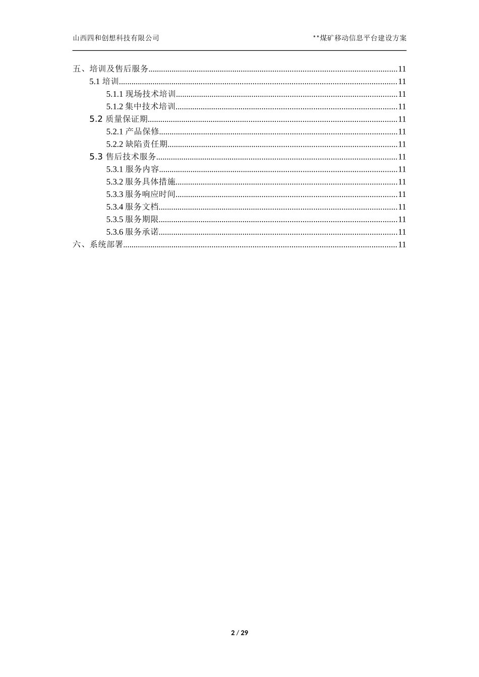 煤矿移动信息平台建设方案_第3页