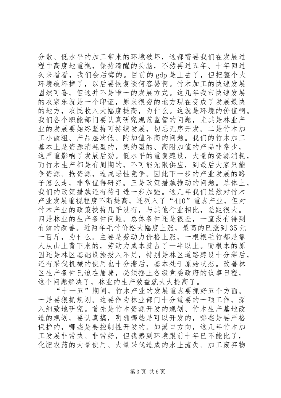 市长在竹产业发展现场会发言_第3页