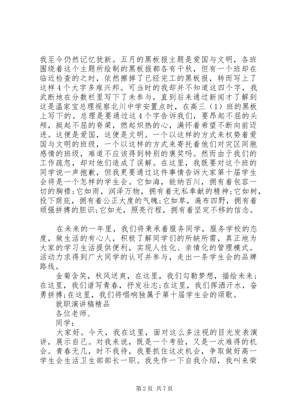 就职演讲稿精品_第2页