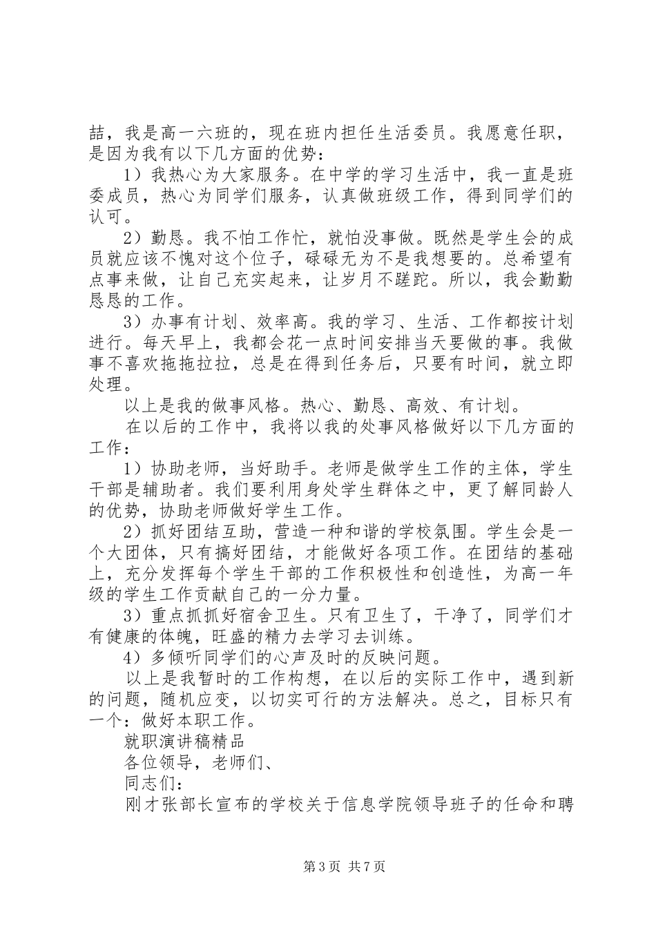 就职演讲稿精品_第3页