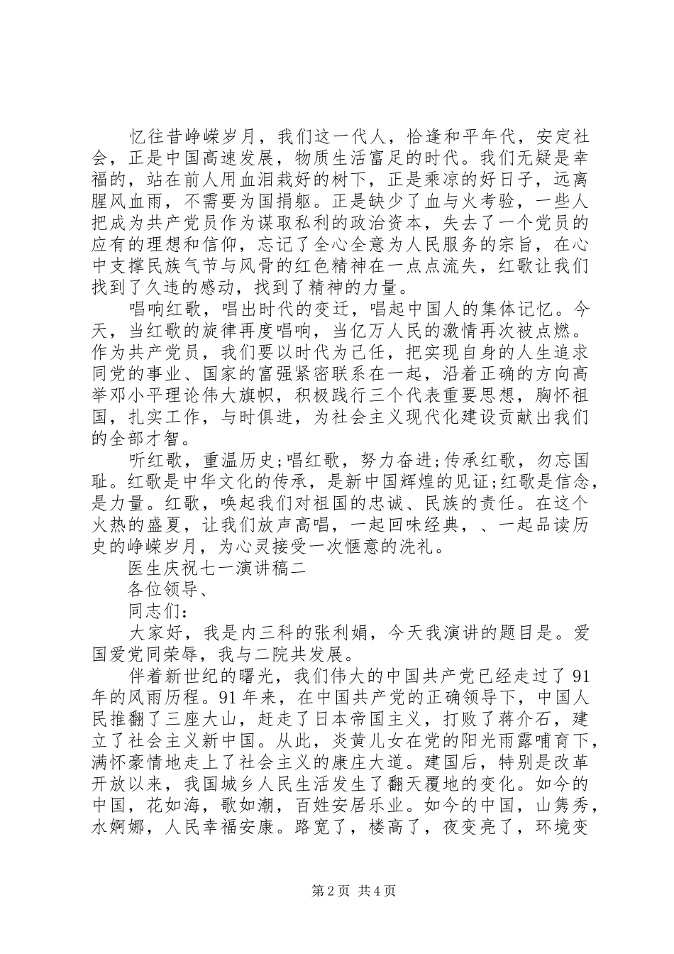 医生庆祝七一演讲稿_第2页