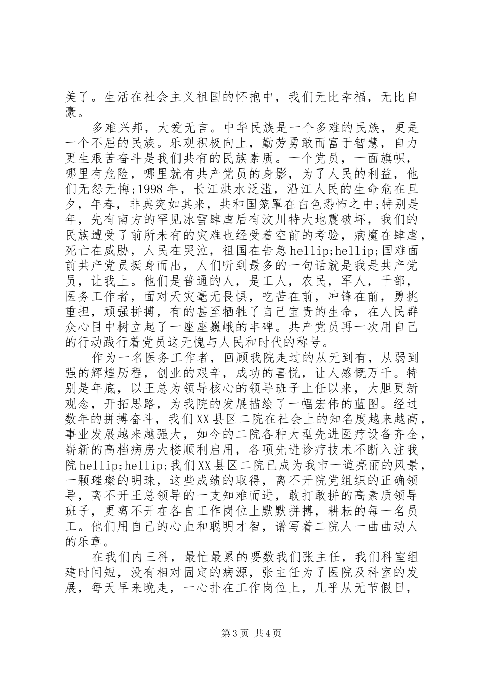 医生庆祝七一演讲稿_第3页