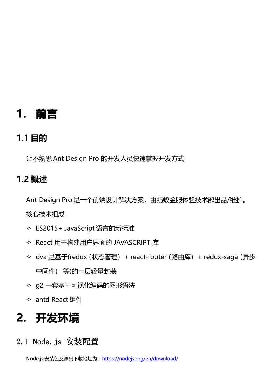 AntDesignPro开发手册_第3页