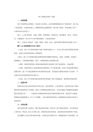 网上商城运营推广思路