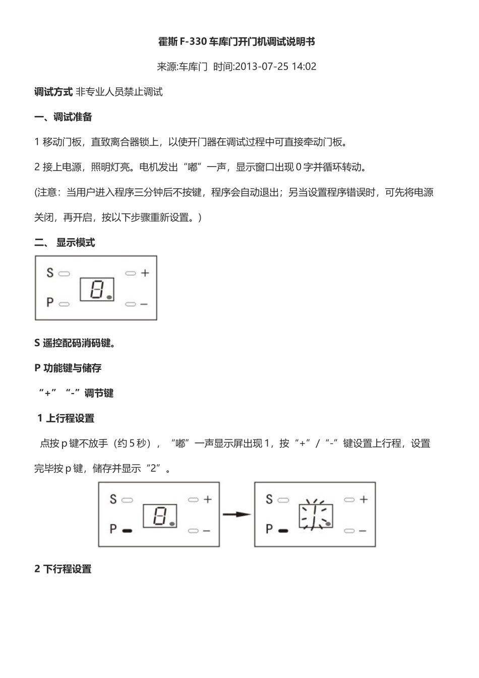 霍斯车库门调试说明书_第1页